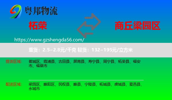 柘荣县到梁园区物流专线