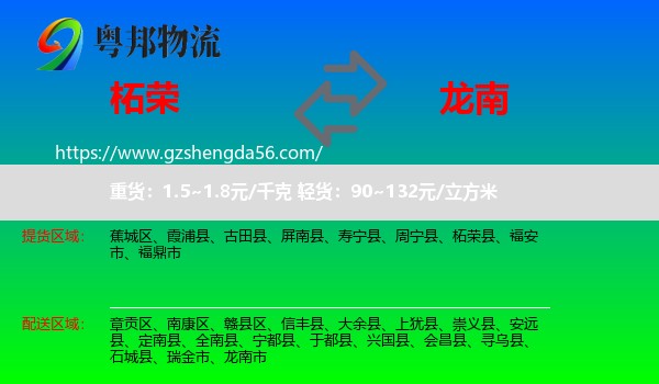 柘荣县到龙南市物流专线
