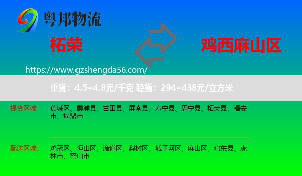 柘荣县到麻山区物流专线