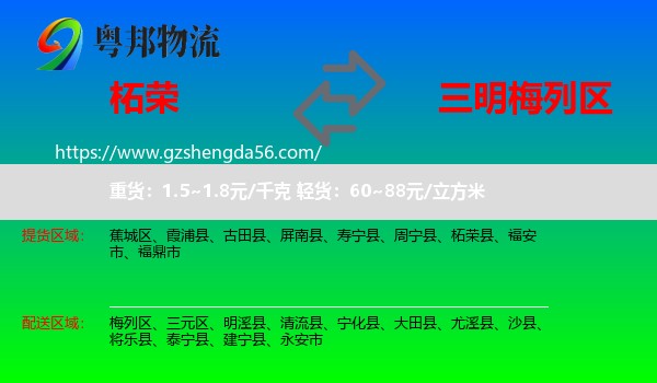 柘荣县到梅列区物流专线