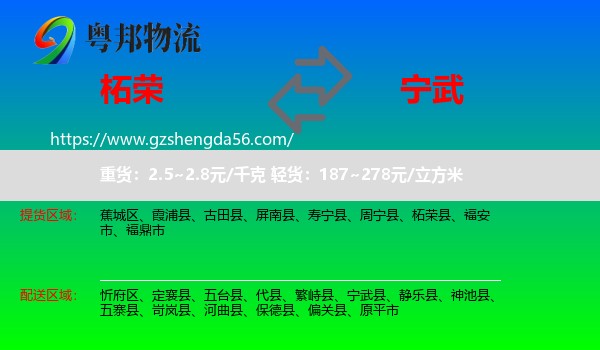 柘荣县到宁武县物流专线