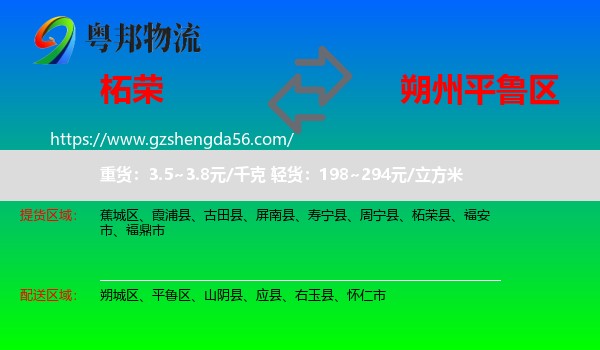 柘荣县到平鲁区物流专线