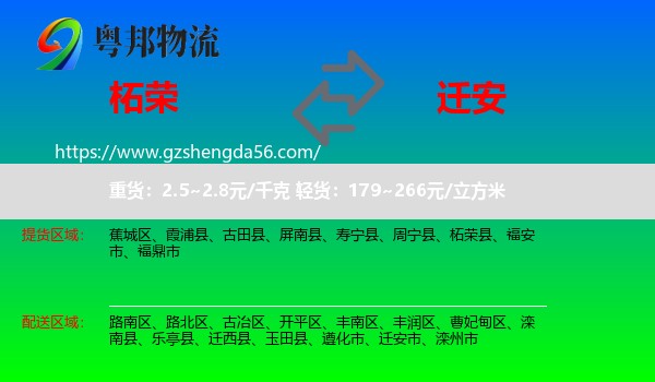 柘荣县到迁安市物流专线