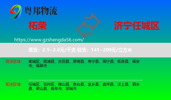 柘荣县到任城区物流专线