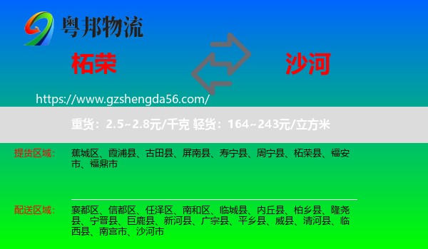 柘荣县到沙河市物流专线