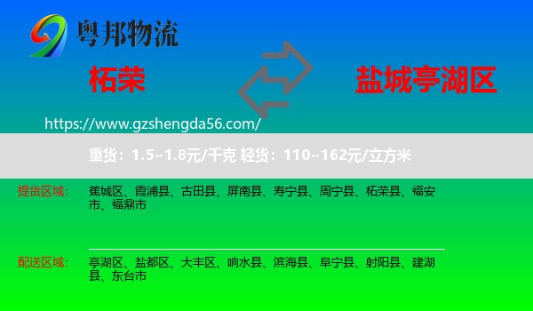 柘荣县到亭湖区物流专线