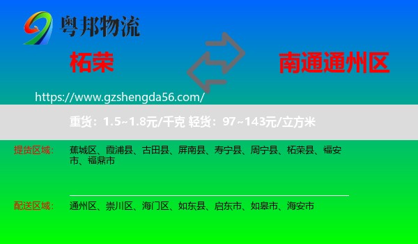 柘荣县到通州区物流专线