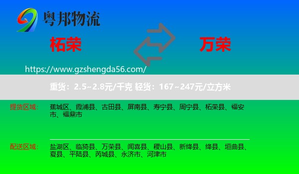 柘荣县到万荣县物流专线