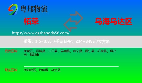 柘荣县到乌达区物流专线