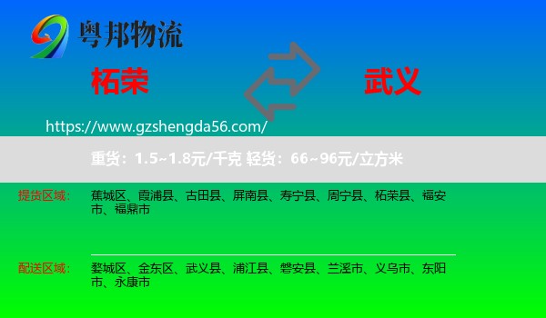 柘荣县到武义县物流专线