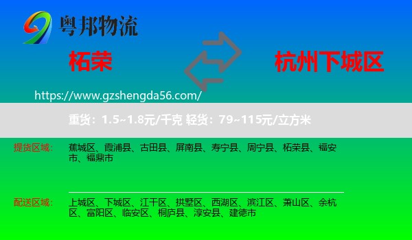 柘荣县到下城区物流专线