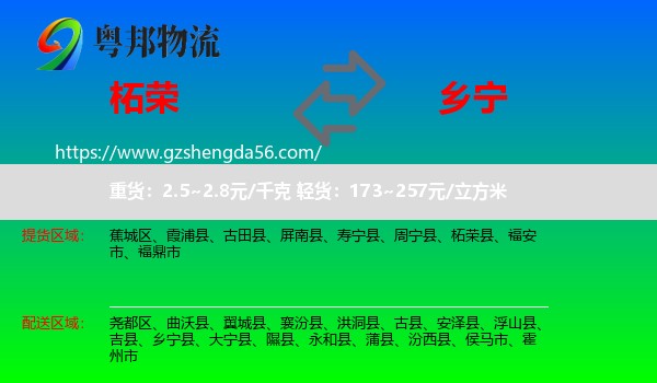 柘荣县到乡宁县物流专线