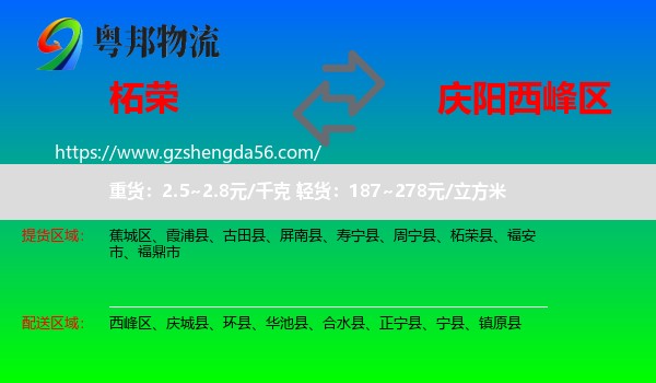 柘荣县到西峰区物流专线