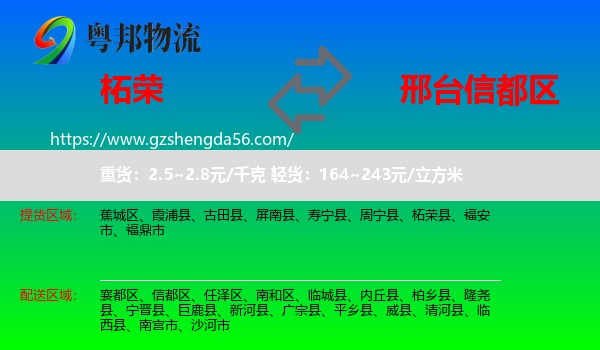 柘荣县到信都区物流专线