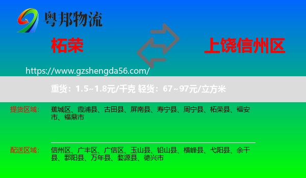 柘荣县到信州区物流专线