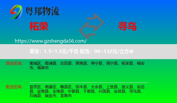 柘荣县到寻乌县物流专线