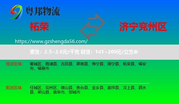 柘荣县到兖州区物流专线
