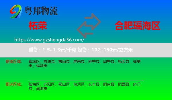 柘荣县到瑶海区物流专线