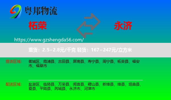 柘荣县到永济市物流专线