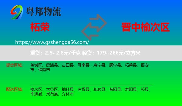 柘荣县到榆次区物流专线