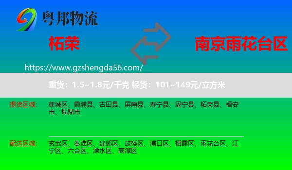 柘荣县到雨花台区物流专线
