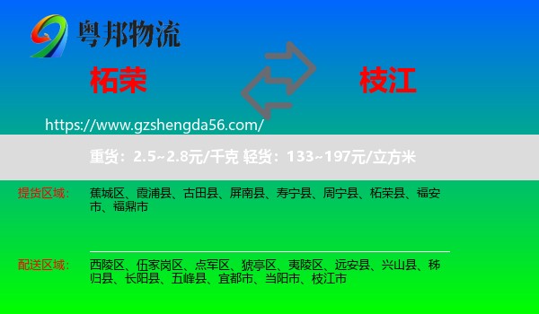 柘荣县到枝江市物流专线