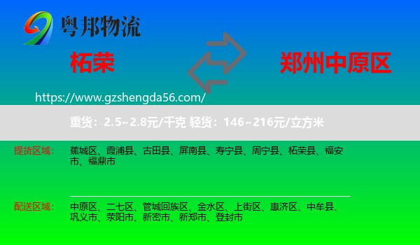 柘荣县到中原区物流专线
