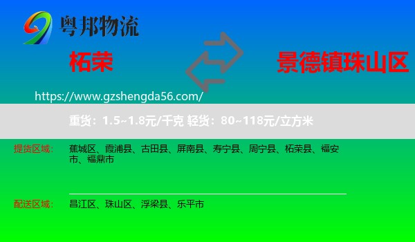 柘荣县到珠山区物流专线