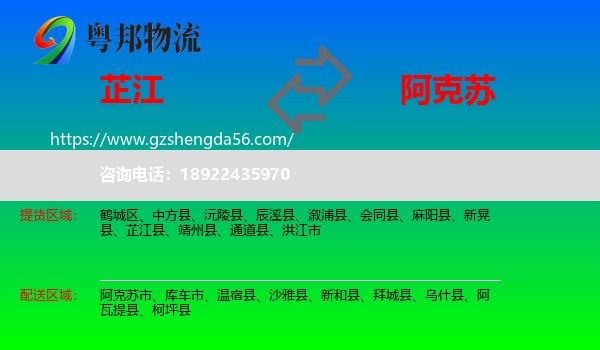 芷江县到阿克苏物流专线