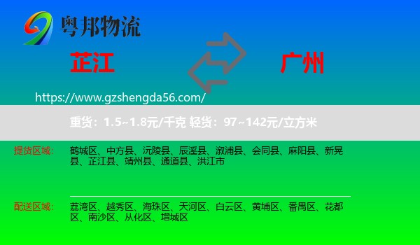 芷江县到广州专线