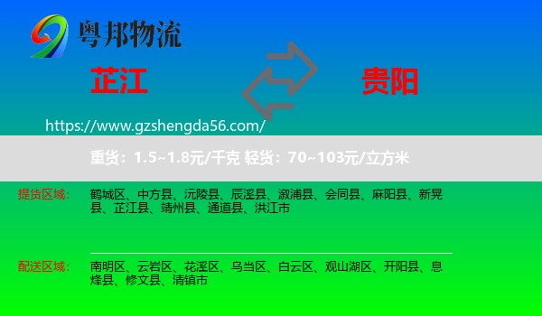 芷江县到贵阳专线