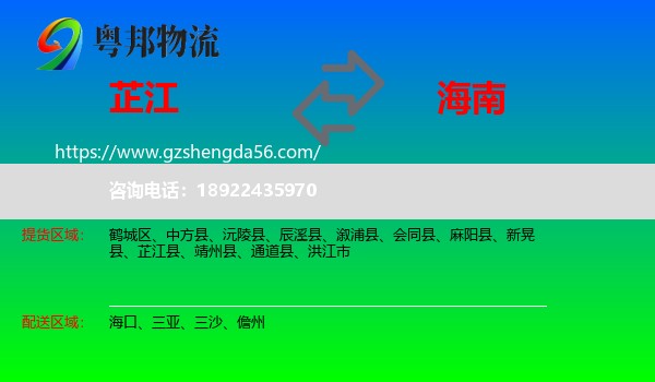 芷江县到海南物流专线