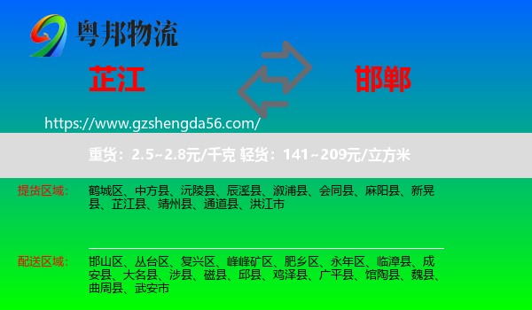 芷江县到邯郸物流专线