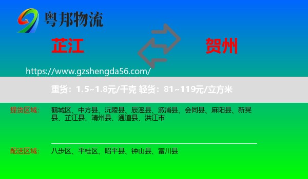 芷江县到贺州物流专线