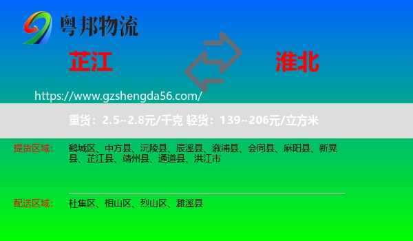 芷江县到淮北物流专线