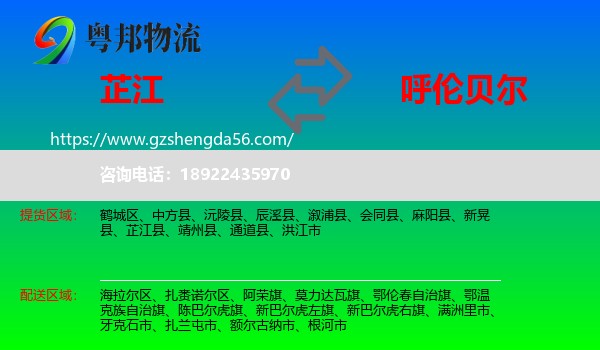 芷江县到呼伦贝尔物流专线