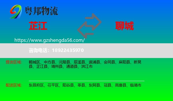 芷江县到聊城物流专线