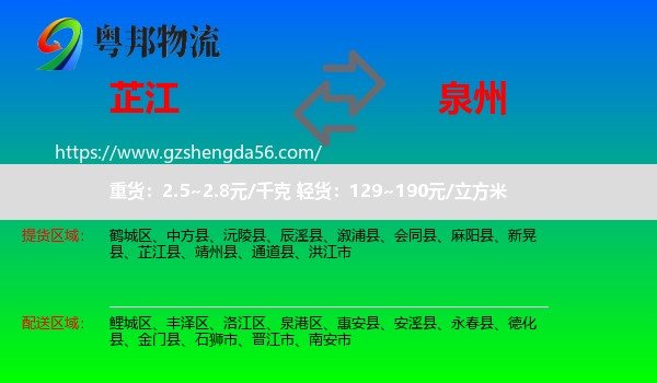 芷江县到泉州物流专线