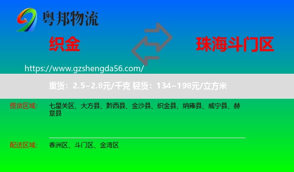 织金县到斗门区物流专线