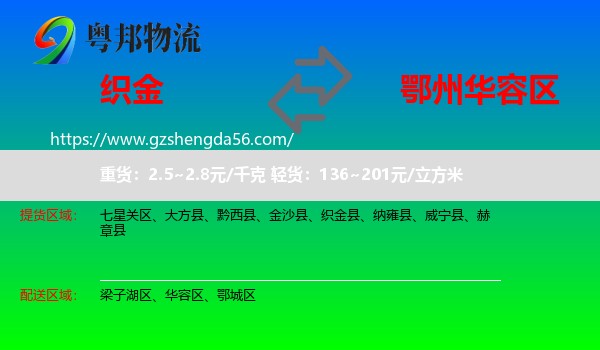 织金县到华容区物流专线