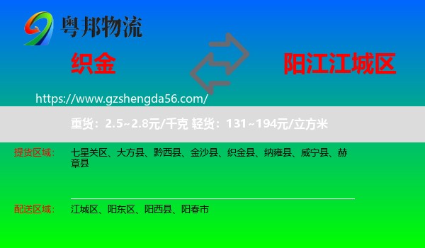 织金县到江城区物流专线