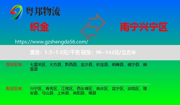 织金县到兴宁区物流专线