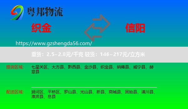 织金县到信阳物流专线