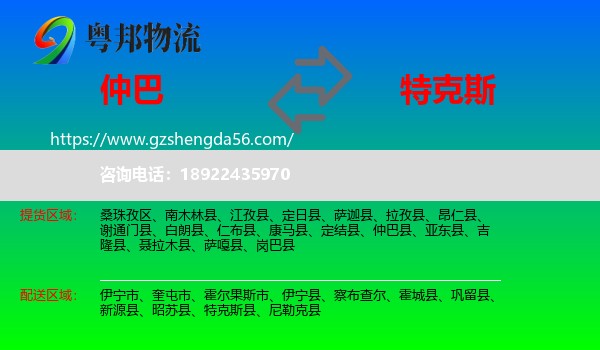仲巴县到特克斯县物流专线