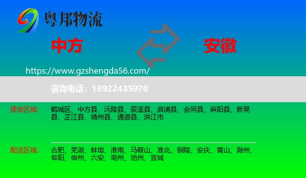 中方县到安徽物流专线