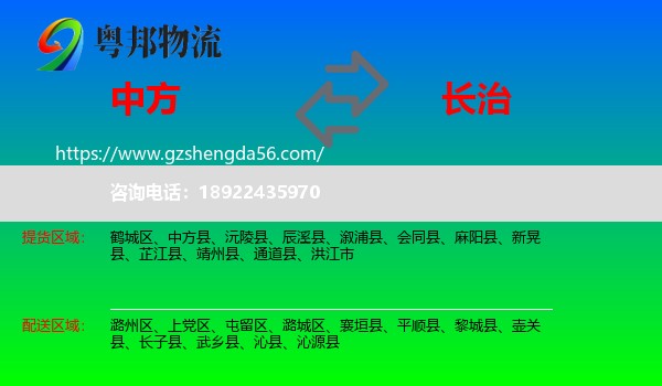中方县到长治物流专线