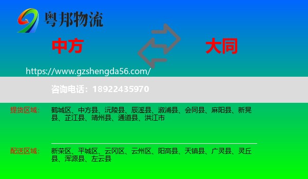 中方县到大同物流专线