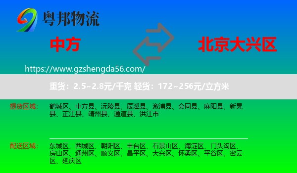 中方县到大兴区物流专线