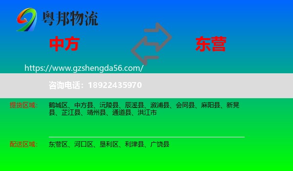 中方县到东营物流专线