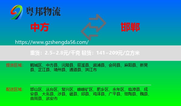 中方县到邯郸物流专线